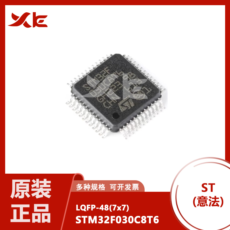 原装正品STM32F030C8T6 LQFP-48 ARM Cortex-M0 32位微控制器-MCU
