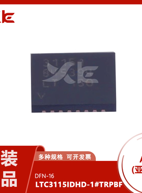 全新原装 LTC3115IDHD-1 DFN-16 贴片#TRPBF PBF 开关稳压器 芯片