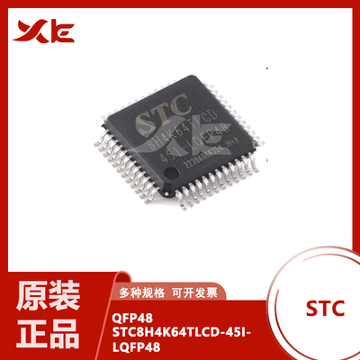 原装STC8H4K64TLCD-45I-LQFP48 1T 8051单片机 微控制器MCU芯片