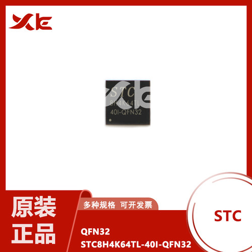 STC8H4K64TL-40I-QFN32 全新原装 STC8H4K64TL-45I 单片机 MCU
