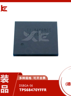 原装正品 TPS68470YFFR TPS68470 DSBGA56电源管理 IC (PMIC)