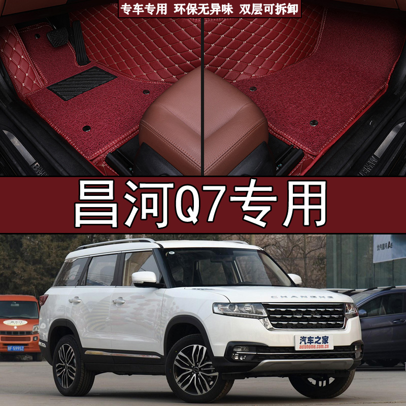 北汽昌河q7脚垫2018年款专用大全包围5无座汽车地毯1.5t脚踏7七座