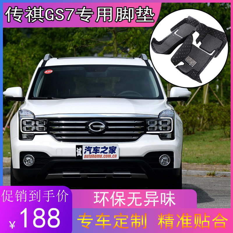 广汽传祺gs7汽车脚垫2017款280/320t专用丝圈全包围地毯皮革踩踏