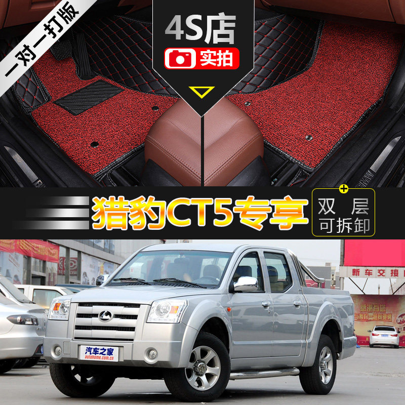 11/2014年款猎豹ct5脚垫专用大全包围汽车地毯丝圈皮卡脚踩踏防水