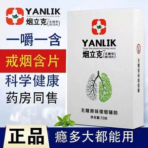 戒烟口香糖辅助戒烟神器正品科学戒烟产品男士控烟零食无糖戒烟糖