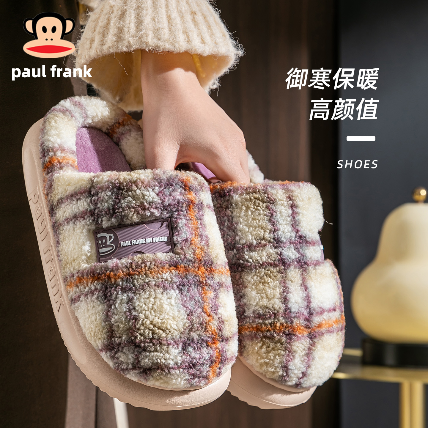 大嘴猴保暖锁温高级简约棉拖鞋