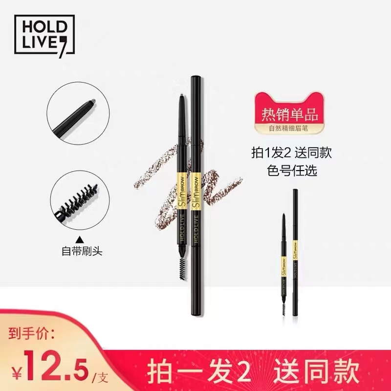HOLD LIVE双头精细眉笔 自动极细笔芯防水防汗持久不易脱色初学者