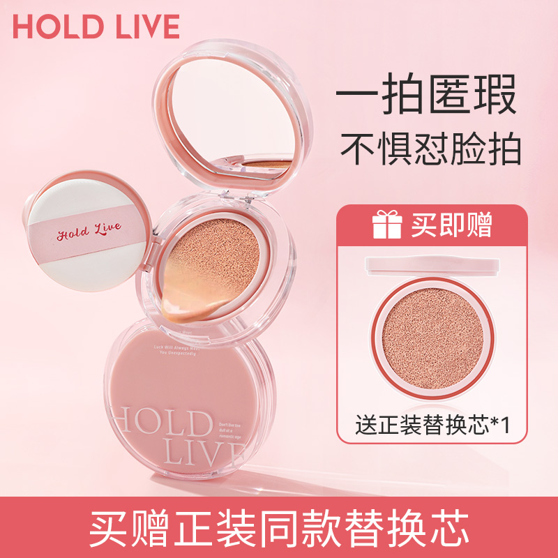 holdlive气垫霜防汗控油