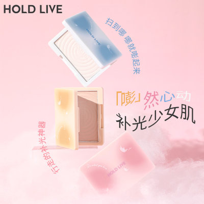 holdlive哑光高光粉自然立体提亮