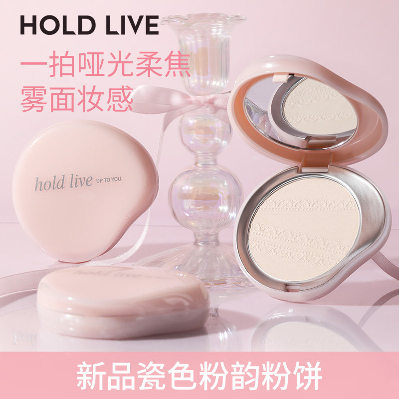 HOLD LIVE瓷色粉韵粉饼自然控油补妆雾面提亮定妆蜜粉带粉扑平价图片