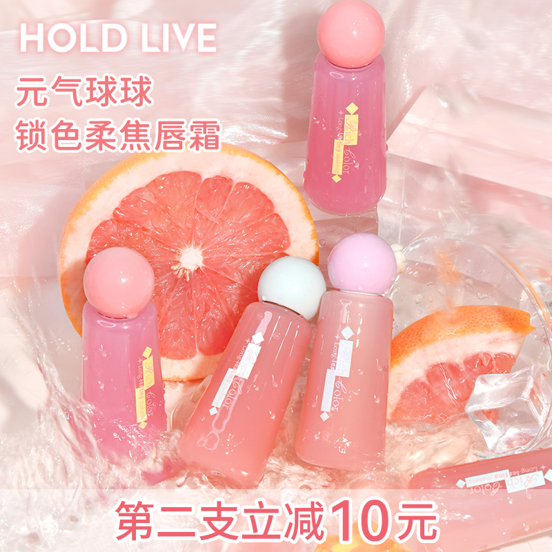 holdlive元气球球唇霜唇颊两用