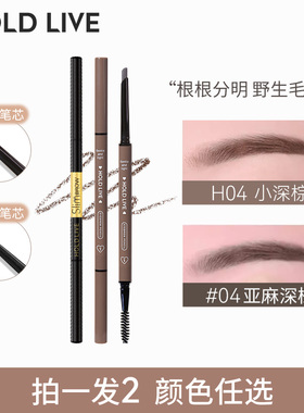 HOLD LIVE双头精细眉笔 自动极细笔芯持久不易脱色初学者