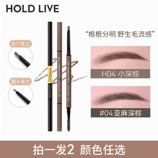 HOLD 自动极细笔芯防水防汗持久不易脱色初学者 LIVE双头精细眉笔