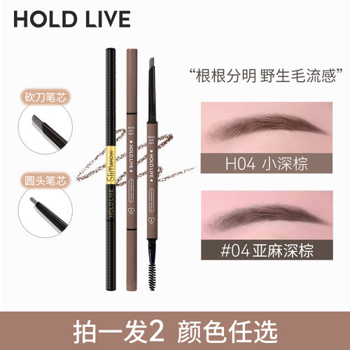 自动防水防汗眉笔HOLDLIVE