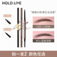 HOLD LIVE双头精细眉笔 自动极细笔芯持久不易脱色初学者