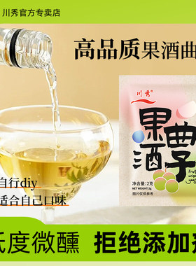 果酒专用曲子酸甜交织入口愉快
