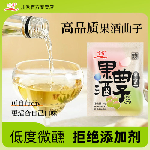 果酒专用曲子酸甜交织入口愉快
