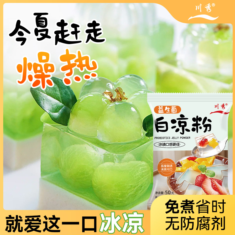 益生菌白凉粉免煮做果冻