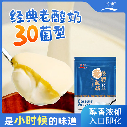 川秀经典老酸奶30菌进口菌种