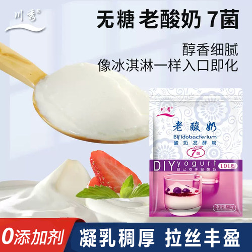 川秀自制双歧杆菌家用老酸奶