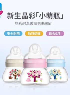 美安萌奶瓶90毫升MAM美安萌玻璃奶瓶晶彩耐高温宽口防胀气防呛