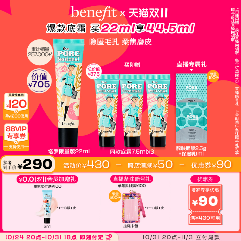 【双11抢先付定】Benefit贝玲妃反孔精英底霜隐形毛孔妆前