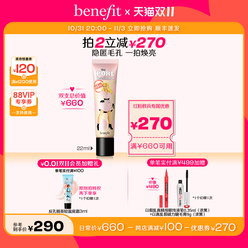 【双11立即抢购】Benefit贝玲妃反孔精英红粉救兵焕亮打底隔离乳