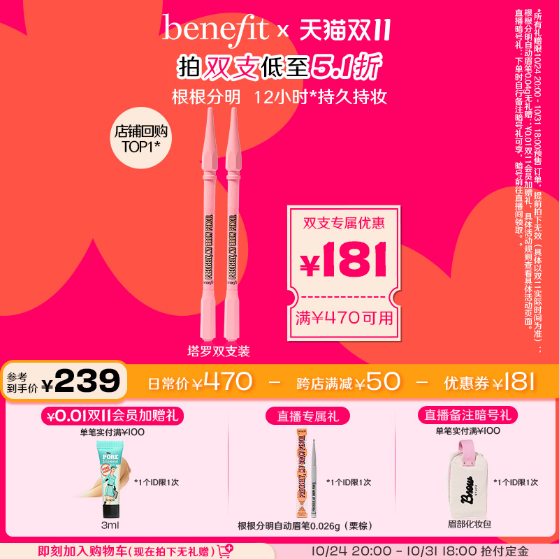【会员专属】Benefit贝玲妃根根分明眉笔极细持久持妆防水