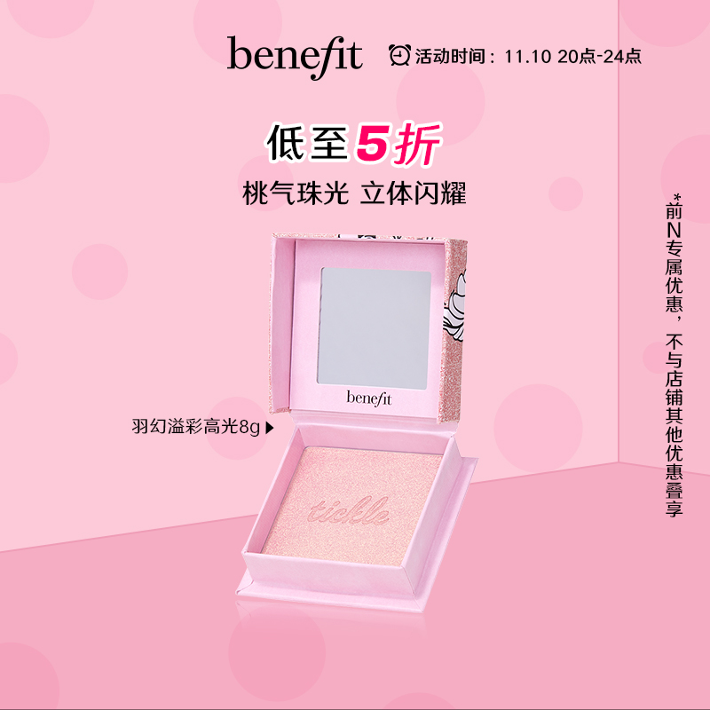 【11/10 20点限时抢购】benefit贝玲妃羽幻溢彩粉金高光粉