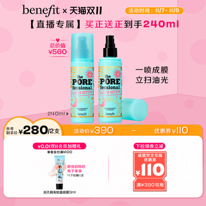 【直播专属返场购】Benefit/贝玲妃反孔精英持妆喷雾限定版定妆