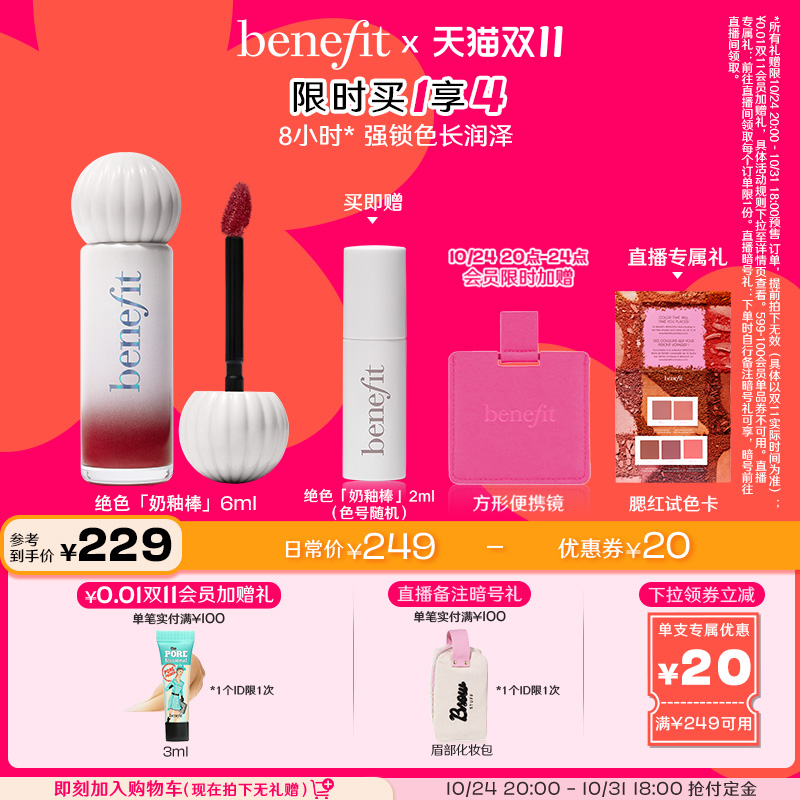 【双11领券加购】Benefit贝玲妃唇釉奶釉棒丝绒啵光镜面锁色润泽