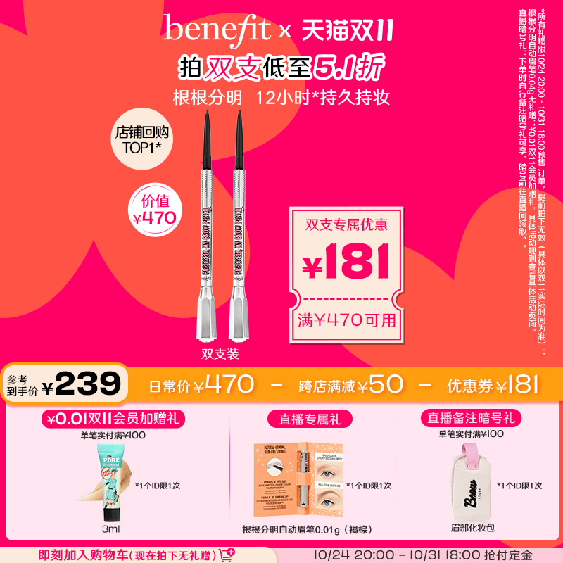 【双11抢先加购】Benefit贝玲妃根根分明眉笔极细持久持妆防水