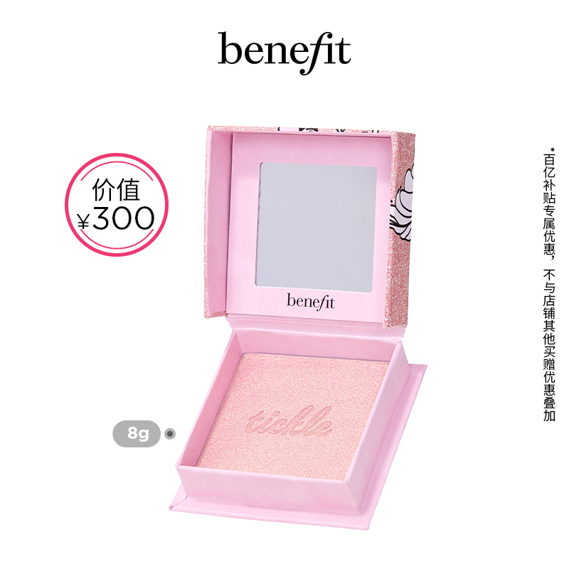 【百亿补贴】Benefit贝玲妃星河闪耀/羽幻溢彩高光蜜粉自然提亮