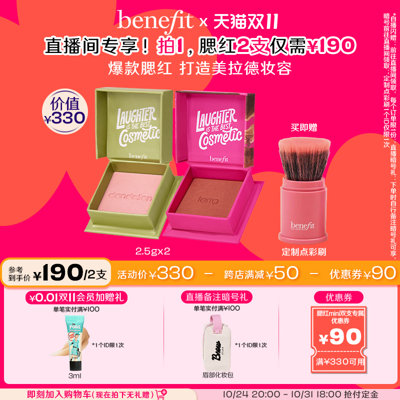 【双11直播抢先加购】Benefit/贝玲妃梦境迷踪腮红经典蒲公英腮红