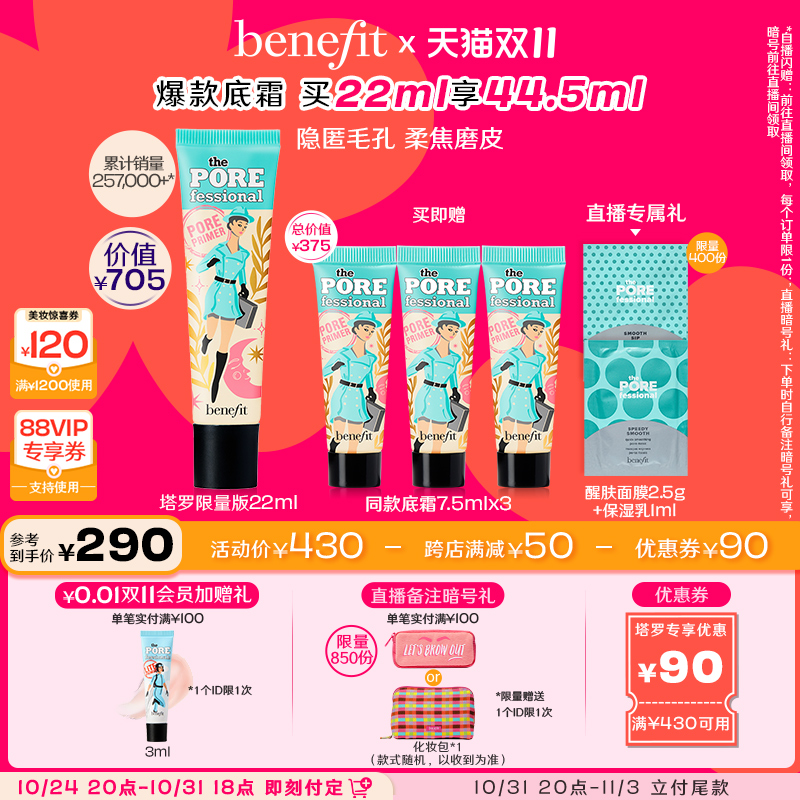 【双11抢先付定】Benefit贝玲妃反孔精英底霜隐形毛孔妆前