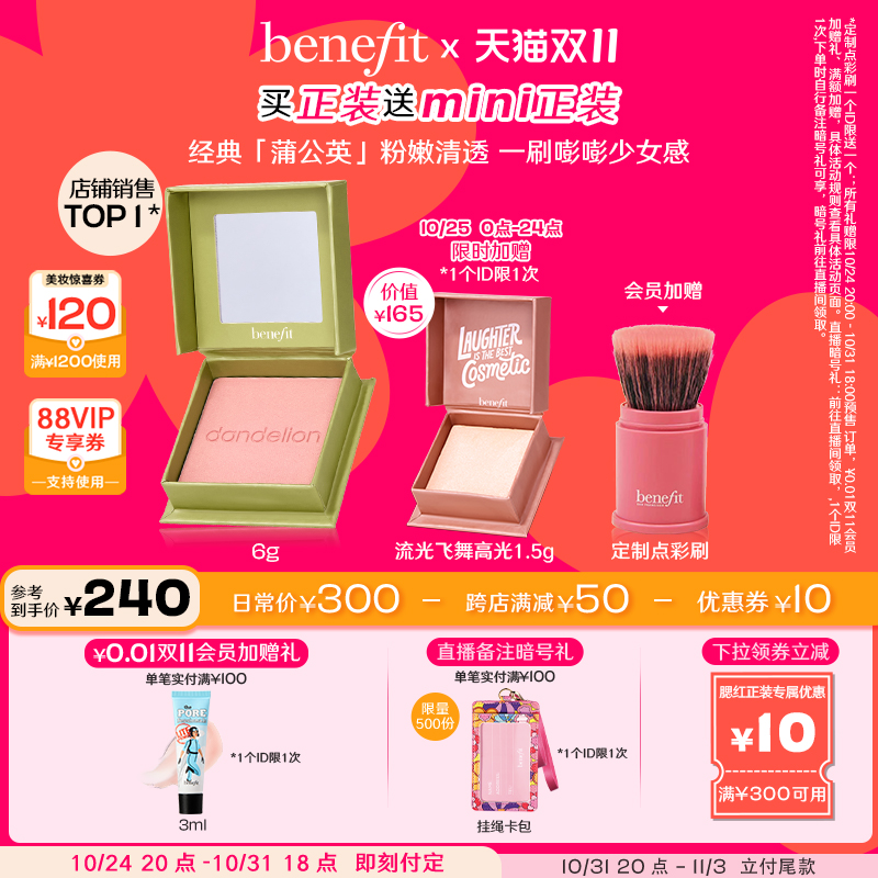 【双11抢先付定】Benefit贝玲妃梦境迷踪腮红经典蒲公英腮红胭脂