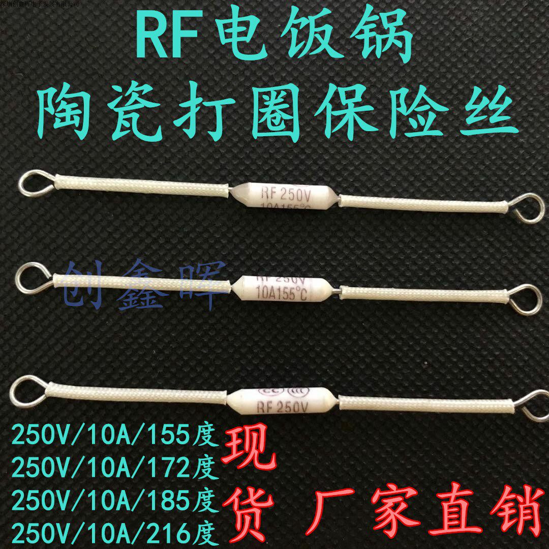 RF电饭锅/陶瓷打圈温度保险丝155/172/185/216度10A 15A 20A|ruв категории Цифровые аксессуары, рынок электронных компонентов, электронный элемент, страхование компонентов - от Buy2taobao.com для оказания профессиональной услуги покупки агента Taobao
