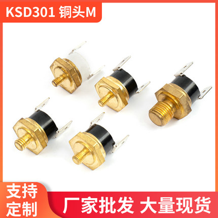 KSD301温控开关六边铜头M4/M5/M6电木陶瓷40-155度10A/15/16A