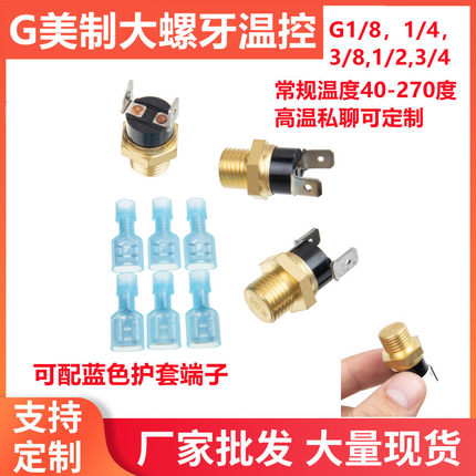 KSD301铜头温控开关G1/8-1/2-3/4美制螺牙1分2分3分4分6分芽
