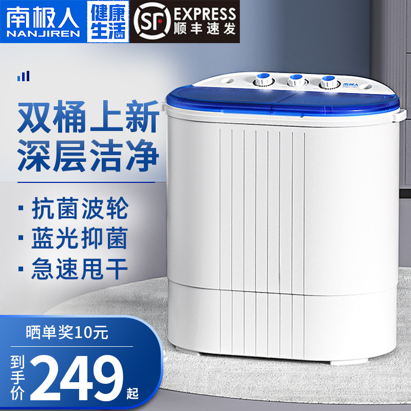 南极人双桶洗衣机家用小型迷你双缸大容量半自动儿童洗脱一体甩干