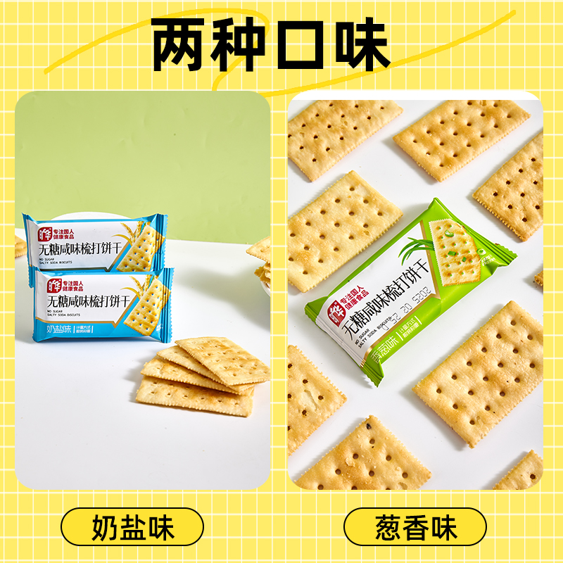 无糖苏打饼干奶盐味薄脆