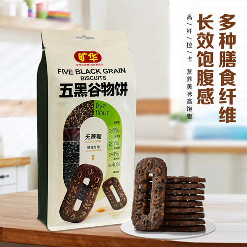 旷华无糖五黑谷物饼干低GI饼干