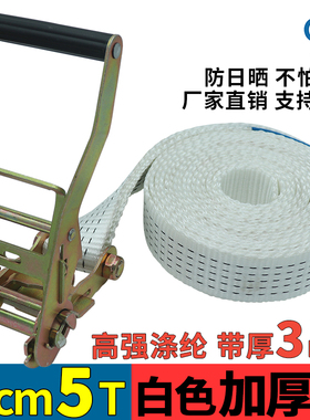 无钩捆绑带5cm5T加厚白色3mm货车紧绳器一体防风紧绳器固定打包带