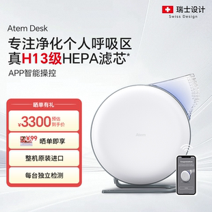 瑞士IQAir桌面空气净化器办公室小型个人净化机便携随身Atem Desk