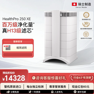 瑞士IQAir空气净化器家用除甲醛除细菌病毒猫狗过敏原等 HP250