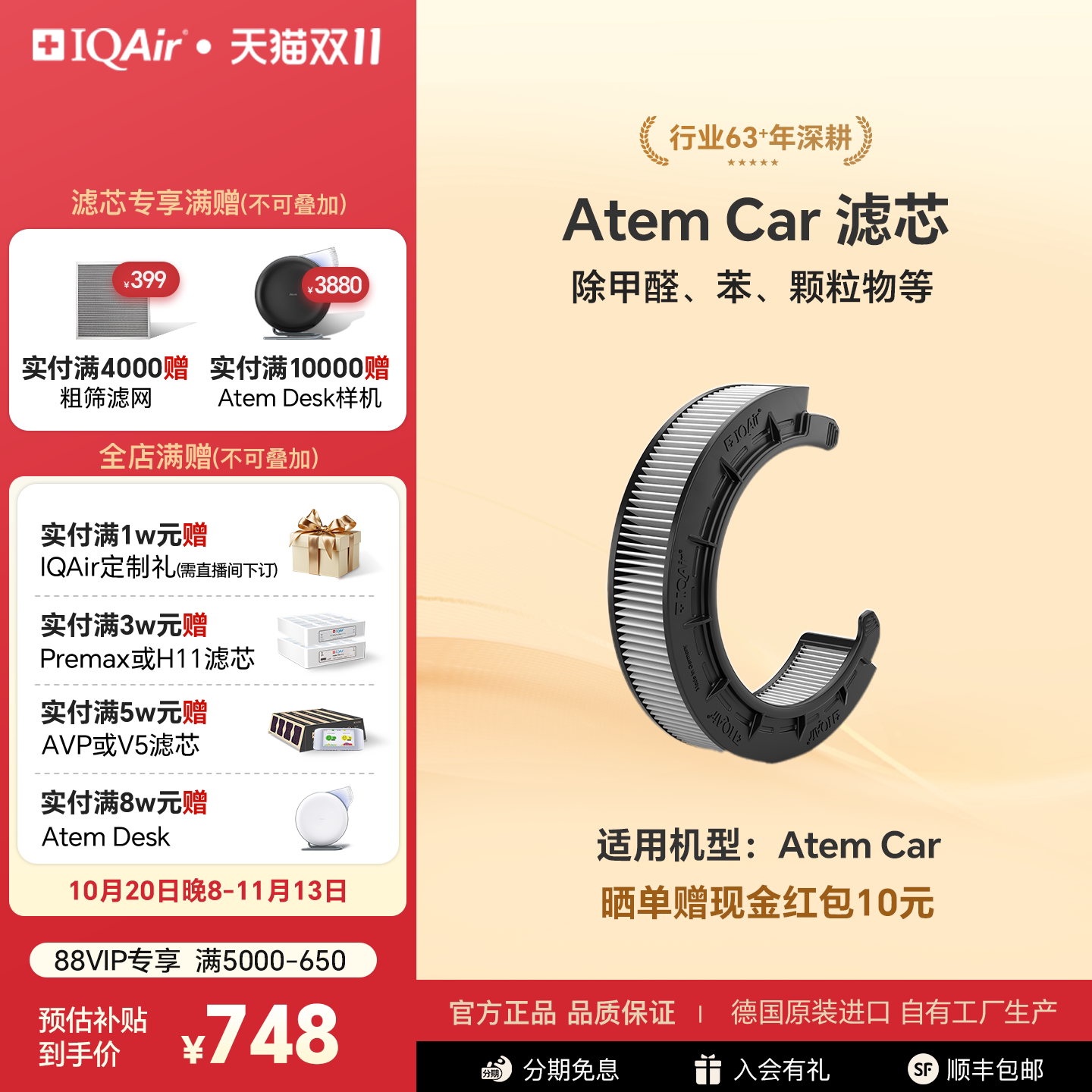 IQAir车载空气净化器Atem C型滤芯原装进口适用Atem Car