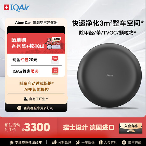 瑞士IQAir除烟味车载空气净化器