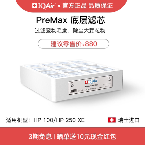 IQAir瑞士底层空气净化器滤芯