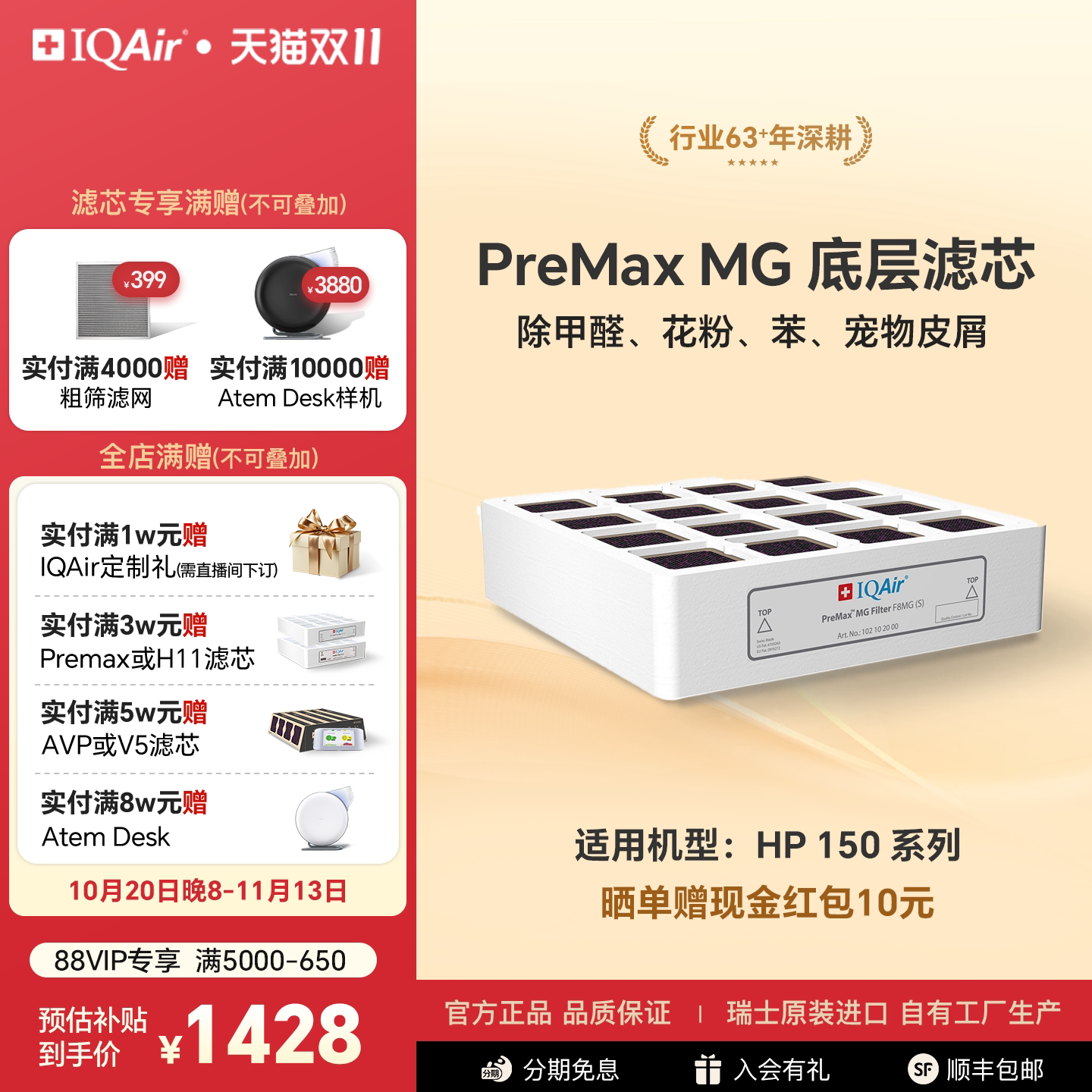 IQAir空气净化器滤芯 PreMax MG 底层滤芯原装进口适用HP150