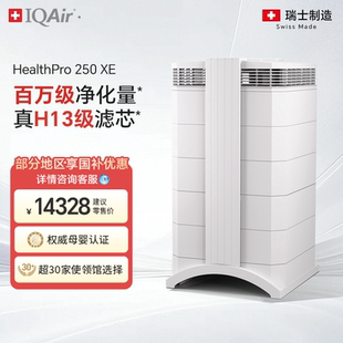 HP250 瑞士IQAir空气净化器家用除甲醛除细菌病毒猫狗过敏原等